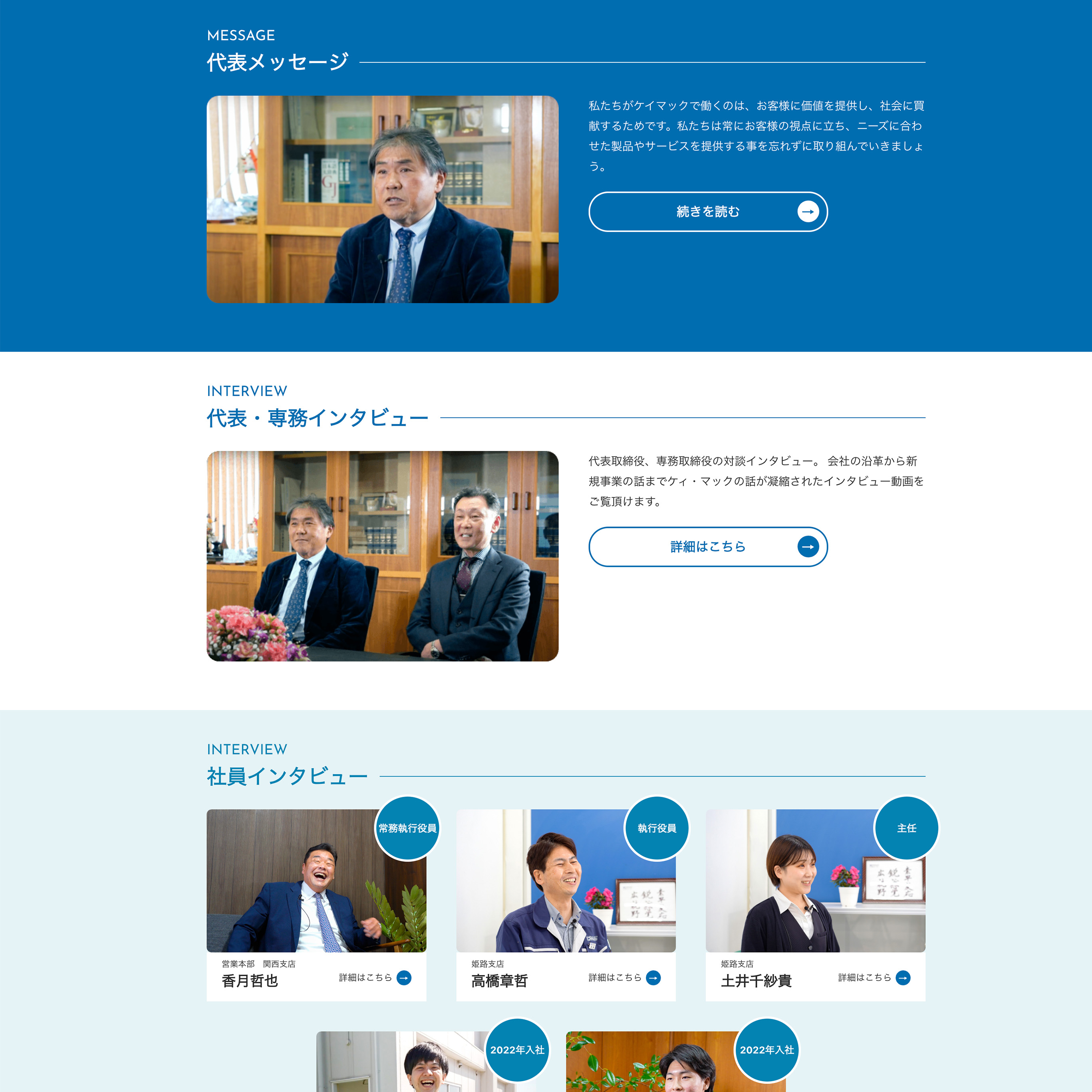 ケィ・マック株式会社　採用サイト