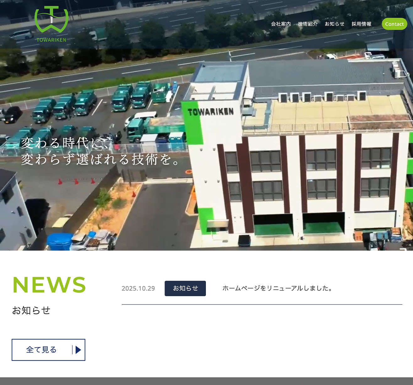 株式会社　東和理研