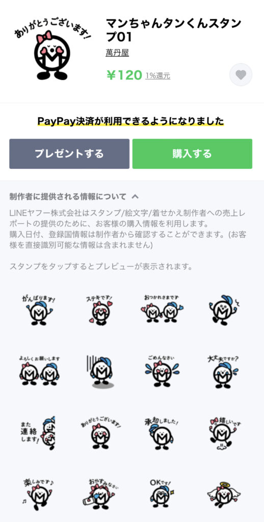 マンちゃんタンくんLINEスタンプリリース | お知らせ ｜ (株)萬丹屋  