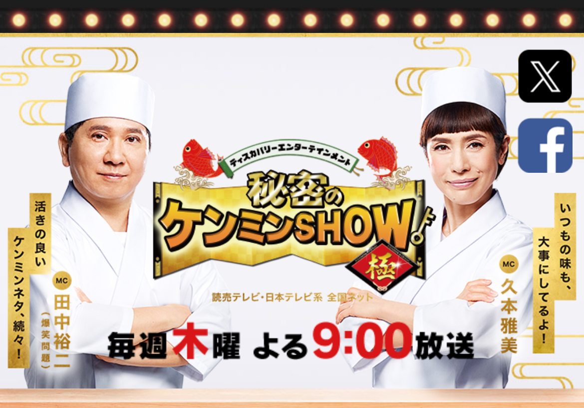 ケンミンショウ 全国放送！秘密のケンミンSHOW極のドローン撮影映像協力いたしました。 – ブログ